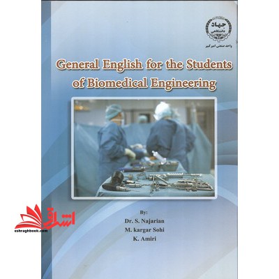 انگلیسی عمومی برای دانشجویان رشته مهندسی پزشکی General English for the students of biomedical ‭‭engineering