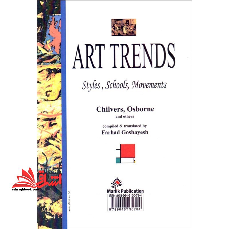 سبک ها و مکتب  های هنری * نام درس دانشگاه پیام نور : آشنایی با سبک های هنری