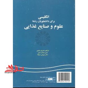انگلیسی برای دانشجویان رشته علوم و صنایع غذایی English for the students of food science and technology کد ۲۲۱