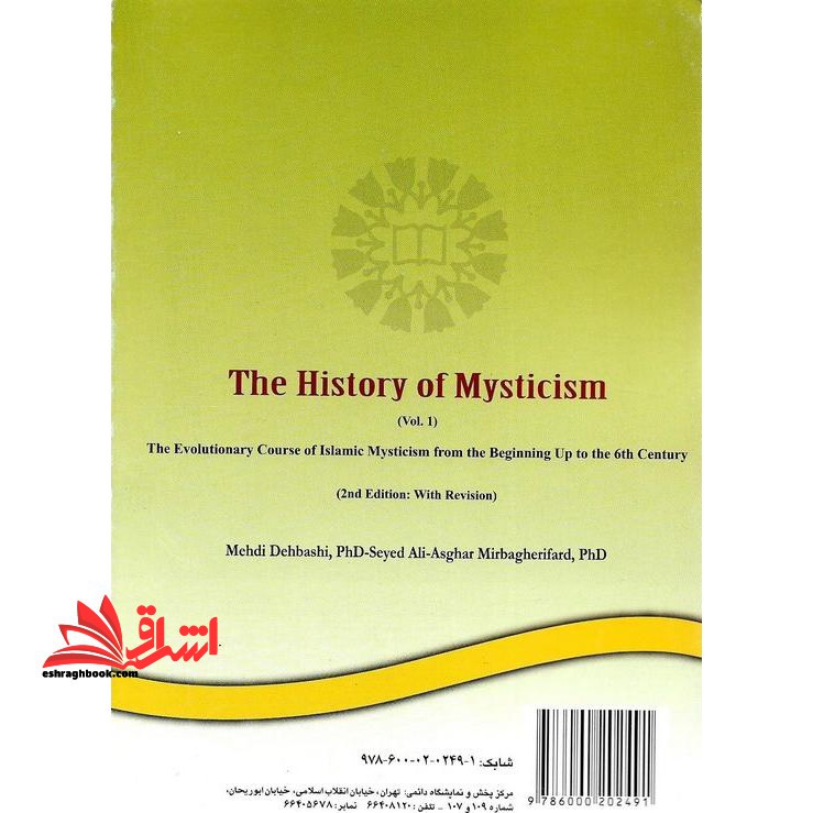 تاریخ تصوف (جلد اول) سیر تطور عرفان اسلامی از آغاز تا قرن ششم هجری