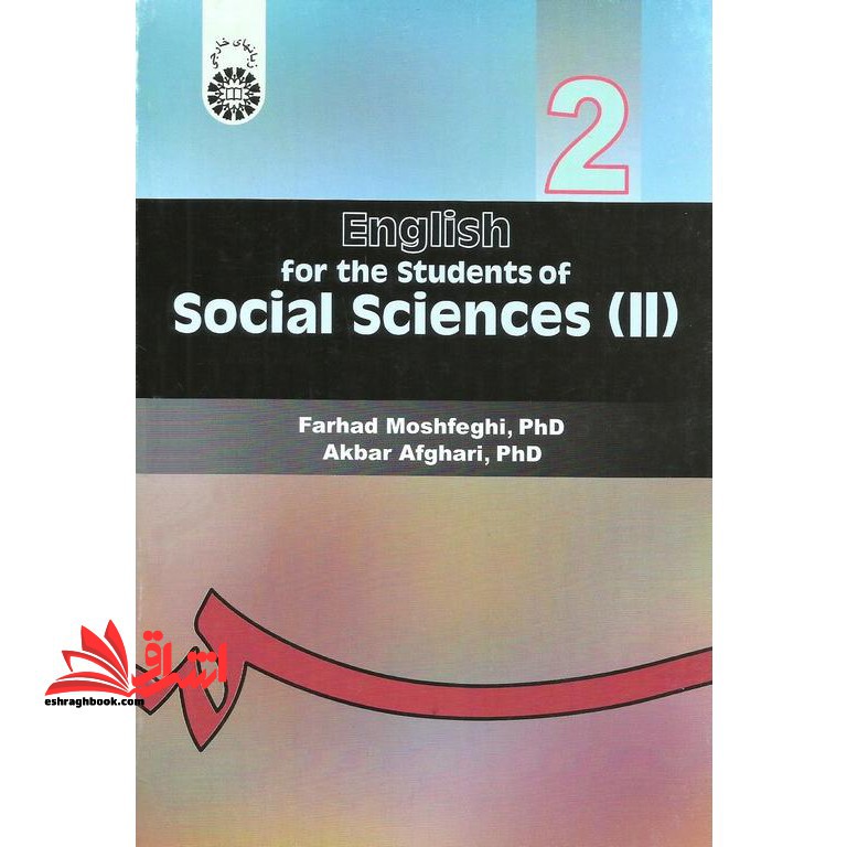 انگلیسی برای دانشجویان رشته های علوم اجتماعی ۲ (مدیریت و علوم اداری) کد ۸
