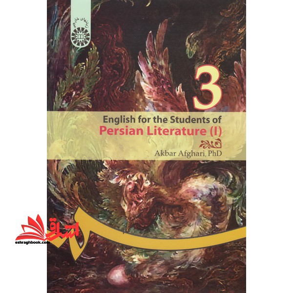 انگلیسی برای دانشجویان رشته زبان و ادبیات فارسی (۱) کد ۳۷۲