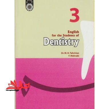انگلیسی برای دانشجویان رشته دندانپزشکی کد ۷۶