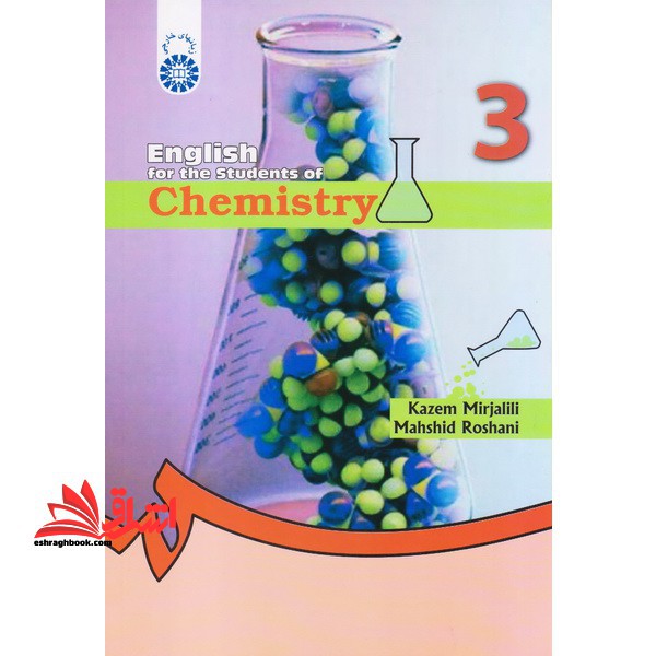 انگلیسی برای دانشجویان رشته شیمی English for the students of chemistry with additions کد ۴۳۴