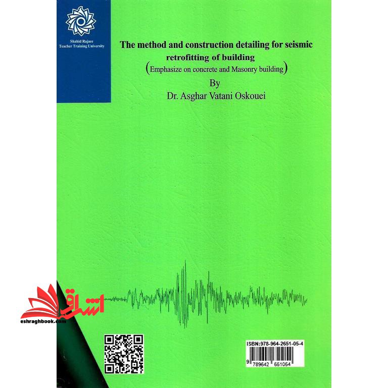 روش ها و جزییات اجرایی بهسازی ساختمانها در برابر زلزله (تاکید بر ساختمانهای بتن مسلح و مصالح بنایی)