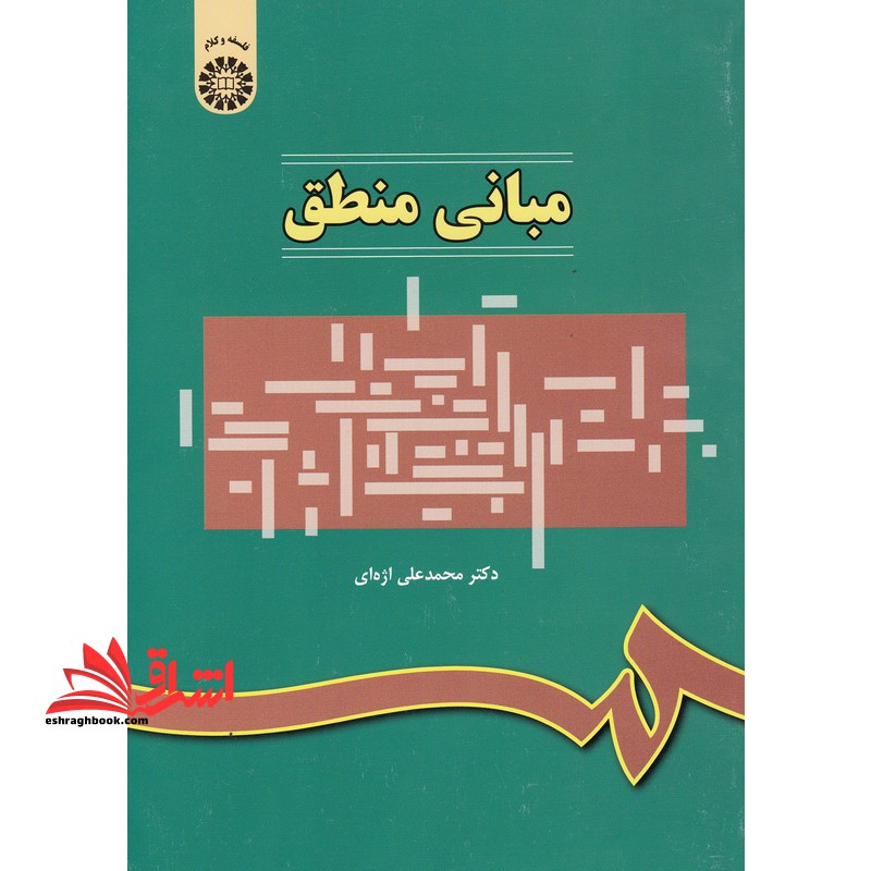 مبانی منطق کد ۳۱۴