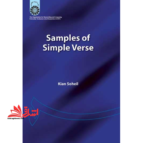 Samples of simple verse نمونه های شعر ساده کد ۱۰۳۹
