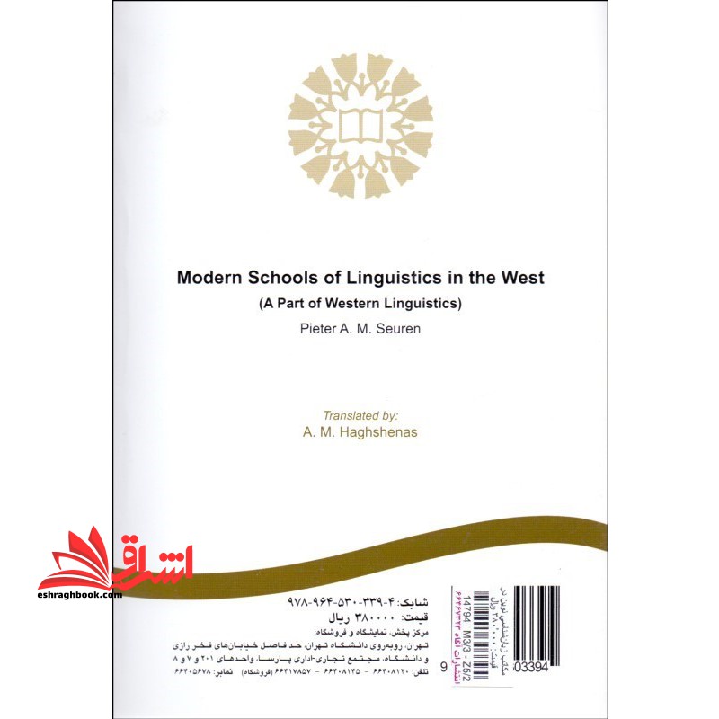 مکاتب زبان شناسی نوین در غرب کد ۱۲۶۱