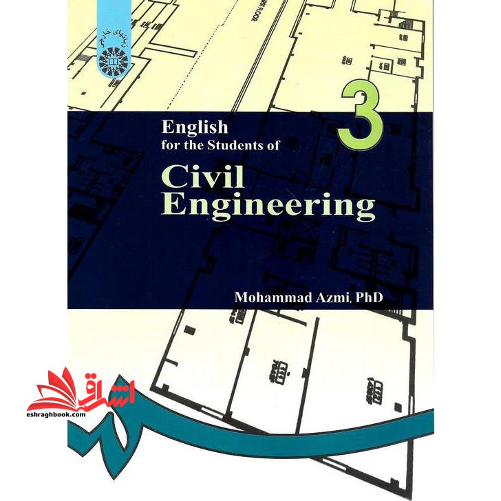 انگلیسی برای دانشجویان رشته مهندسی عمران کد ۹۶