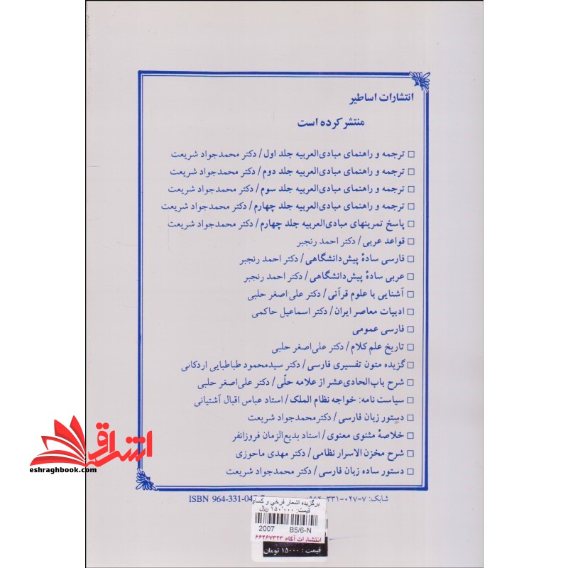 برگزیده اشعار فرخی و کسائی دو شاعر برجسته زبان پارسی