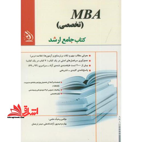 کتاب جامع ارشد mba