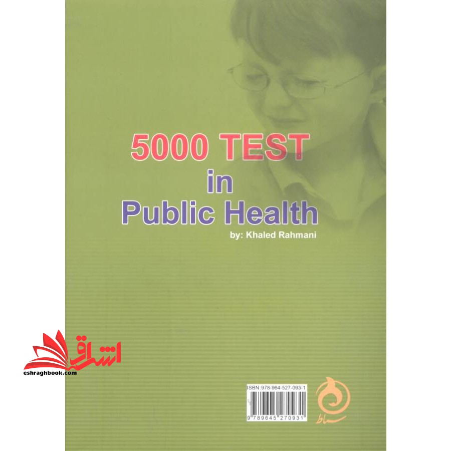 ۵۰۰۰ آزمون برگزیده در بهداشت عمومی قابل استفاده برای شرکت در امتحانات کاردانی به کارشناسی و کارشناسی ارشد