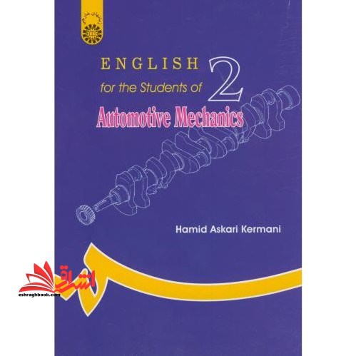 انگلیسی برای دانشجویان رشته مکانیک خودرو (ENGLISH FOR THE STUDENT OF AUTOMOTIVE MECHANIC ( کد ۶۵۲)