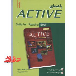 راهنما اکتیو بوک ۱ ویراست ۲ راهنمای active book ۱ second edition