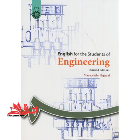 انگلیسی برای دانشجویان فنی مهندسی ویراست ۲ کد ۱۰۵۷