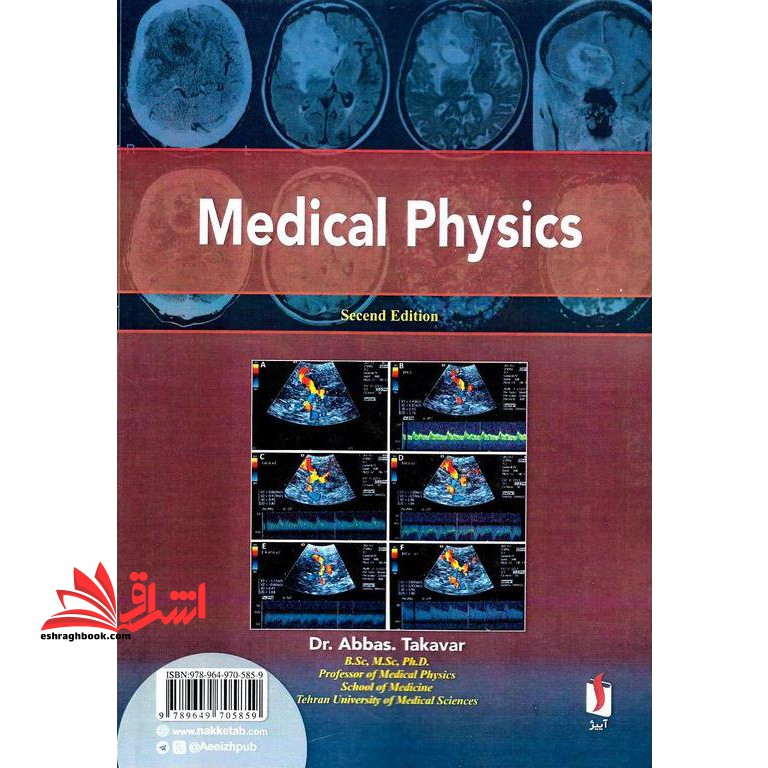 فیزیک پزشکی (ویرایش دوم)