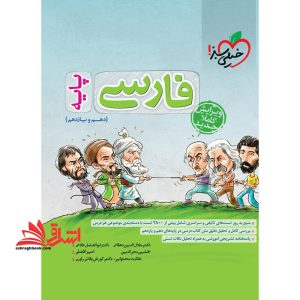فارسی جامع دهم یازدهم جلد اول تست پایه