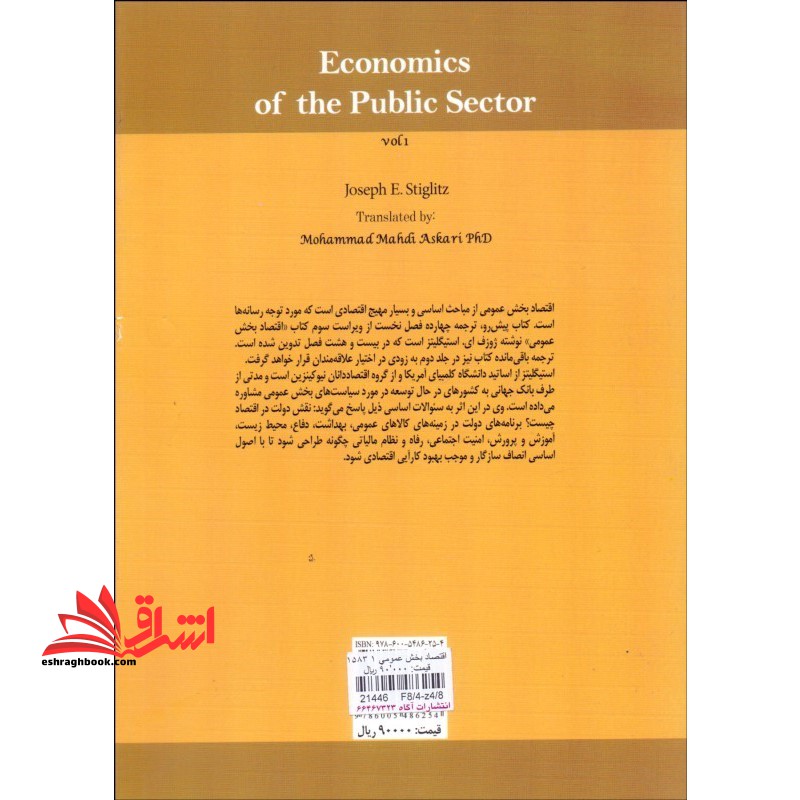اقتصاد بخش عمومی جلد اول ۱ کد ۱۵۸۳
