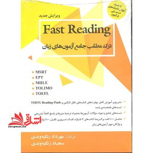 درک مطلب جامع آزمون های زبان: Fast reading (EPT, MSRT, MHLE,Ept, ...)