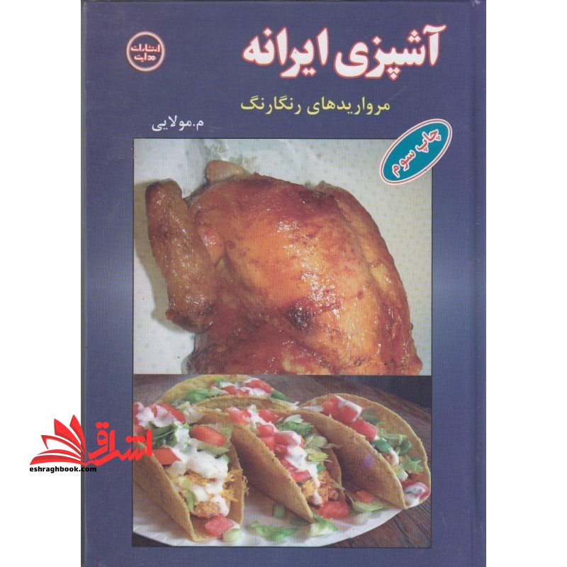آشپزی ایرانه