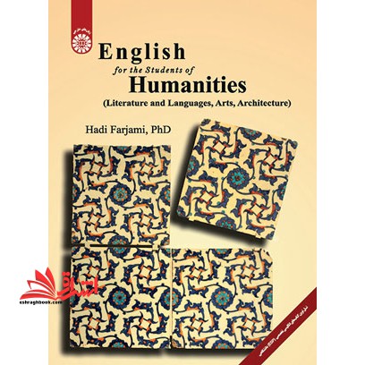 انگلیسی برای دانشجویان علوم انسانی english for the students of humanities کد ۲۱۱۷