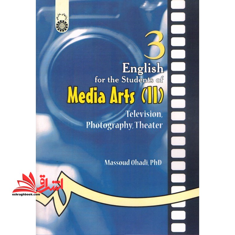 انگلیسی برای دانشجویان رشته تلویزیون،عکاسی و تئاتر ۲ English for the students of media arts (II) : television, photography, theater  کد ۱۸۶
