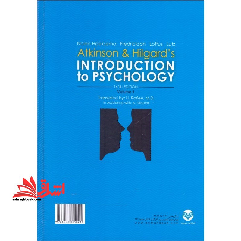 زمینه روان شناسی اتکینسون و هیلگارد جلد دوم