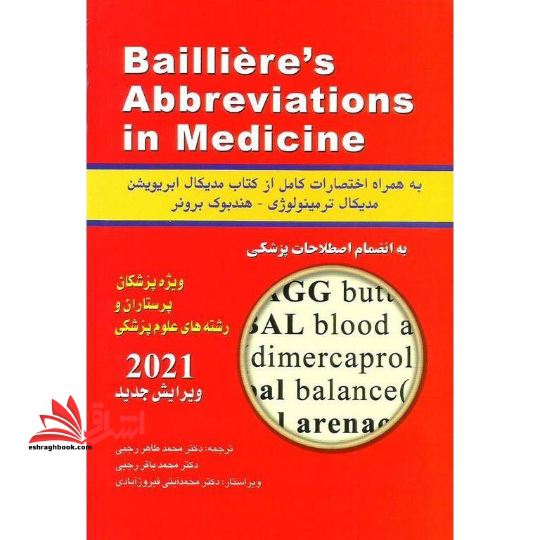 فرهنگ اختصارات پزشکی بیلیر انگلیسی به فارسی bailliers abbreviations به انظمام اصطلاحات پزشکی