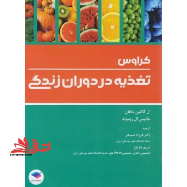 اصول تغذیه پزشکی