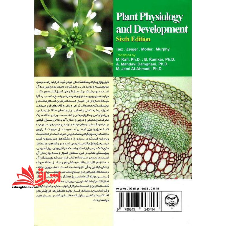 فیزیولوژی و نمو گیاهی جلد اول (ویراست ششم ۲۰۱۵)