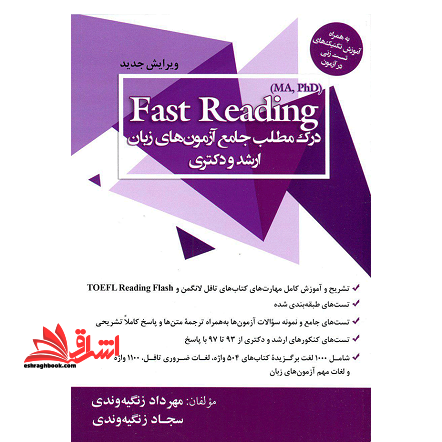 Fast Reading- درک مطلب جامع آزمون های ارشد و دکتری