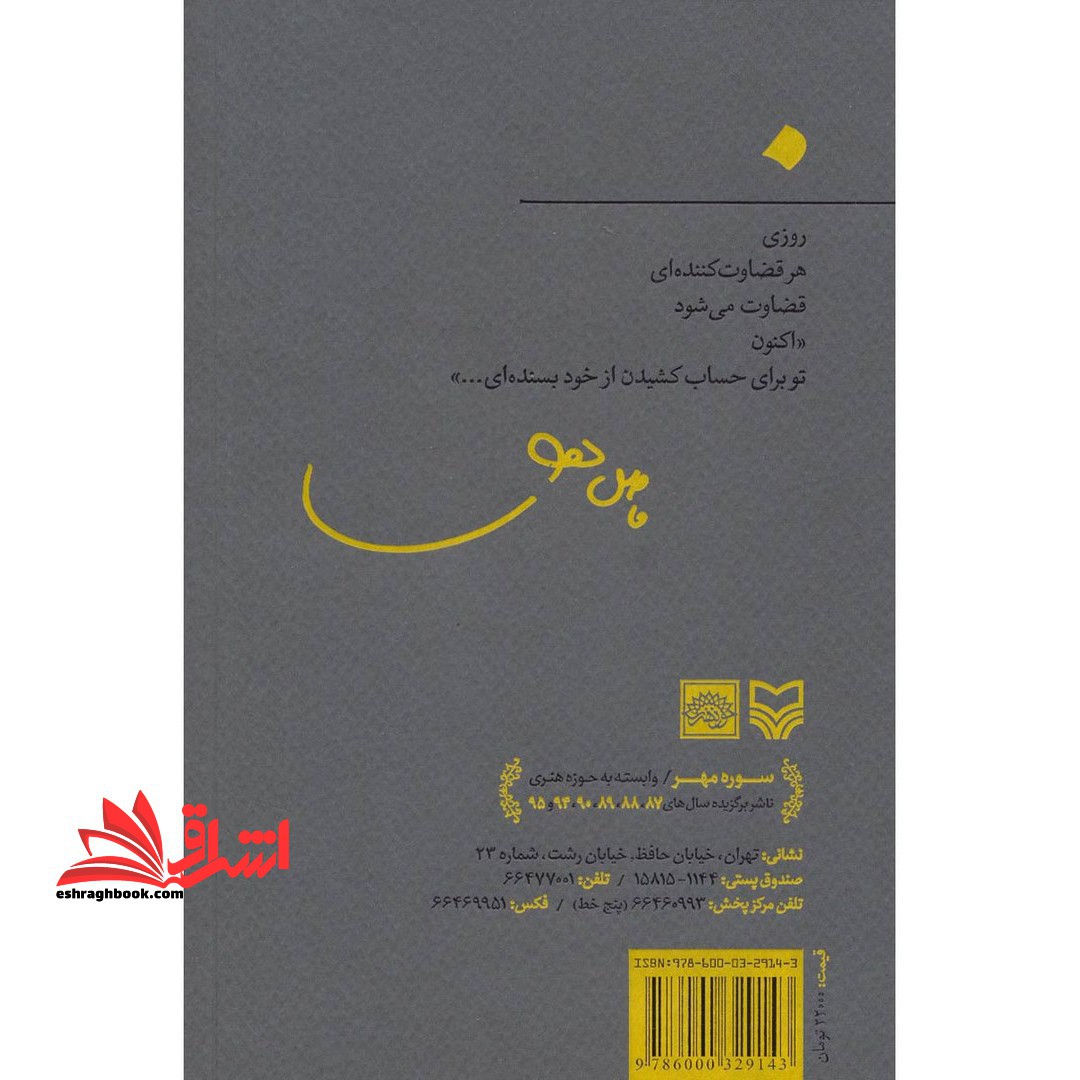 کتاب اکنون - ششمین دفتر شعری فاضل نظری