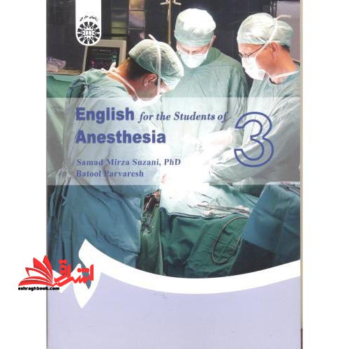 انگلیسی برای دانشجویان هوشبری English for the students of anesthesia کد ۱۴۴۹