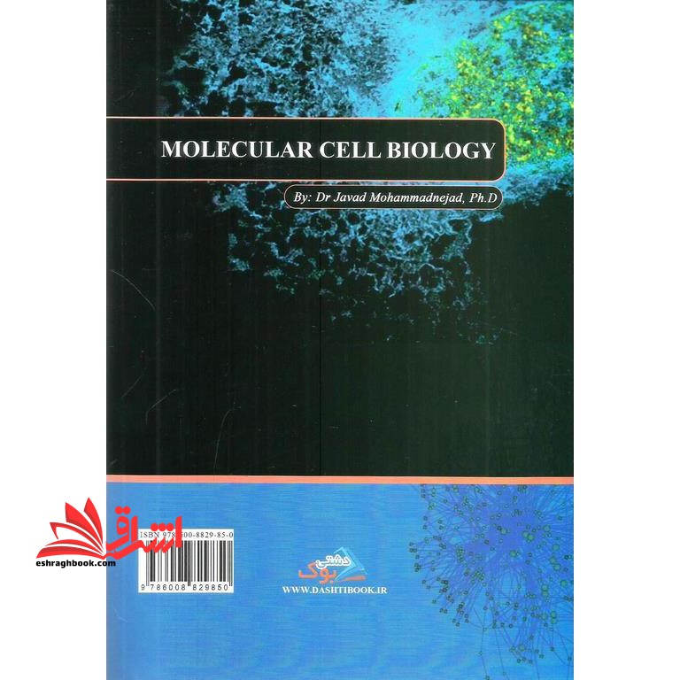بیولوژی سلولی و مولکولی (ویرایش سوم)