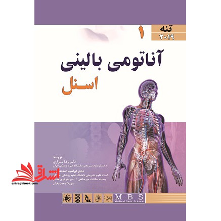 آناتومی بالینی اسنل ۲۰۱۹ (جلد اول تنه)