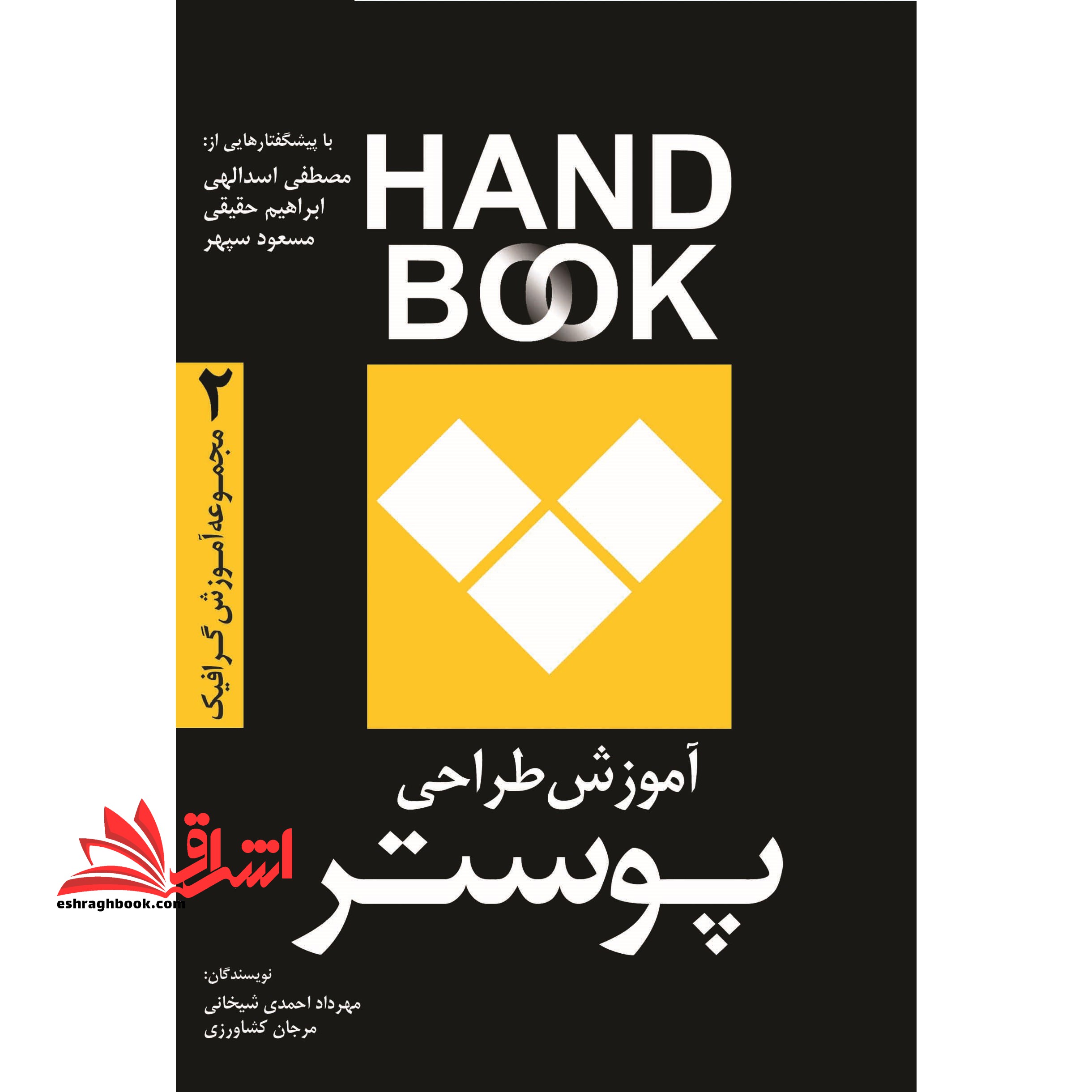 آموزش طراحی پوستر hand book