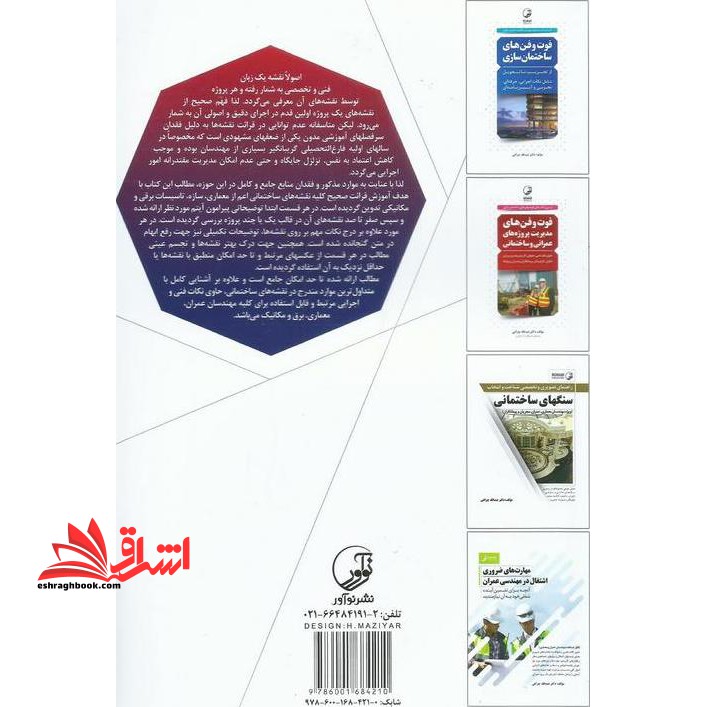 آموزش جامع نقشه خوانی ساختمان