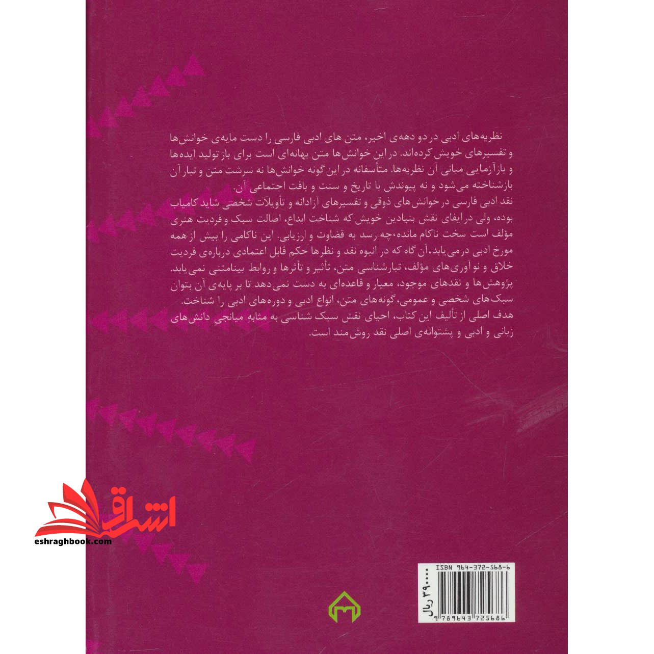 کتاب سبک شناسی - نظریه ها،رویکردها و روش ها