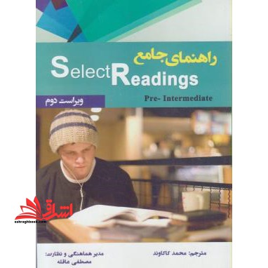 راهنمای جامع Select readings: pre- intermediate