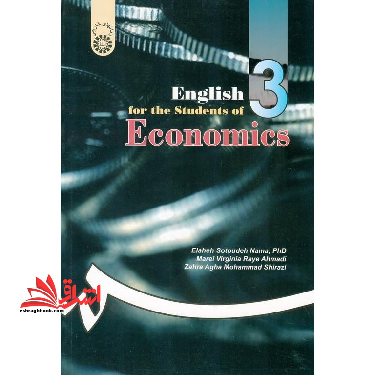 English for the students of economics