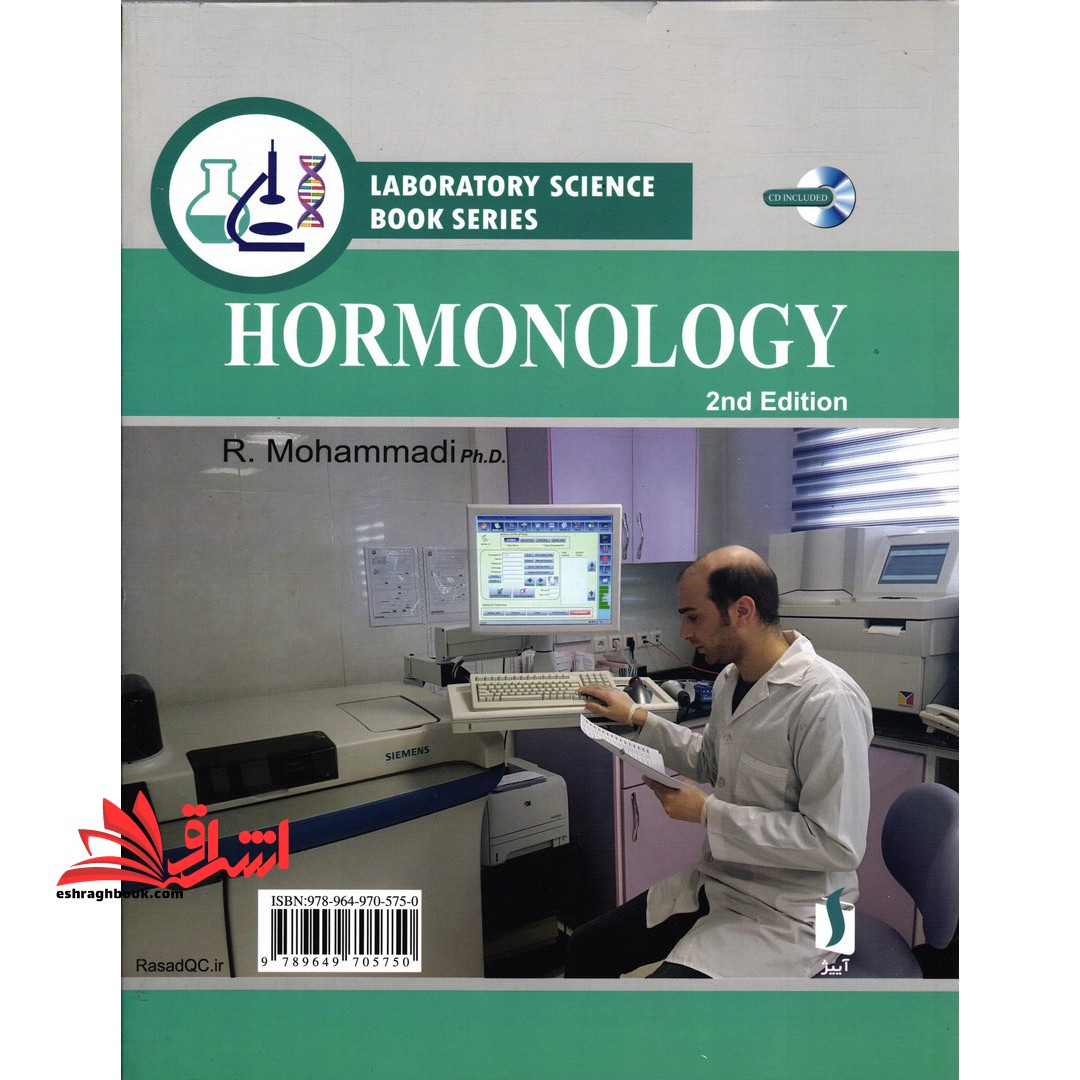 مجموعه کتاب های علوم آزمایشگاهی هورمون شناسی