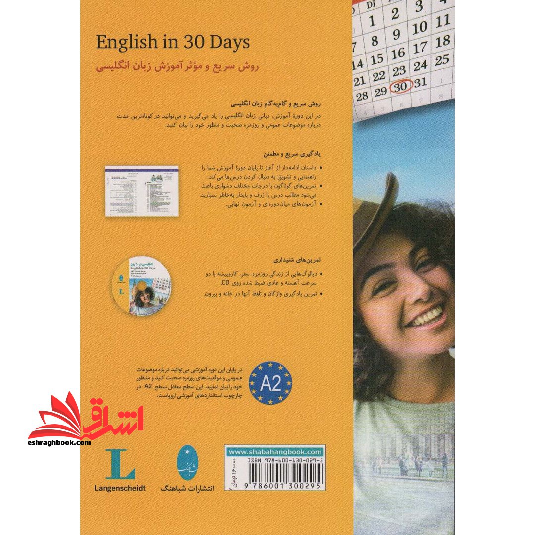 کتاب انگلیسی در ۳۰ روز - همراه با سی دی صوتی