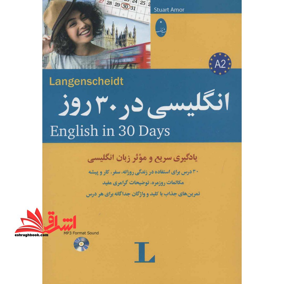 کتاب انگلیسی در ۳۰ روز - همراه با سی دی صوتی