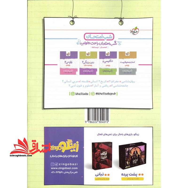 تست پرسش های چهار گزینه ای روانشناسی (روان شناسی) جامع ۱۱ یازدهم ۱۴۰۵