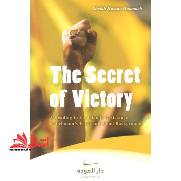 سر الانتصار The Secret of Victory (انگلیسی)