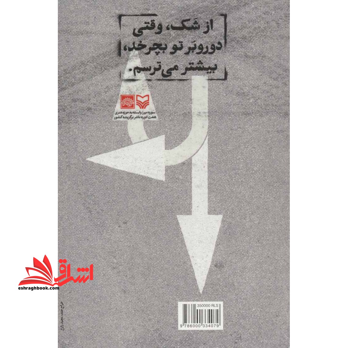 کتاب فرهنگ، سبک زندگی و جرم - (گفتارهایی در جامعه شناسی جنایی ایرانی)