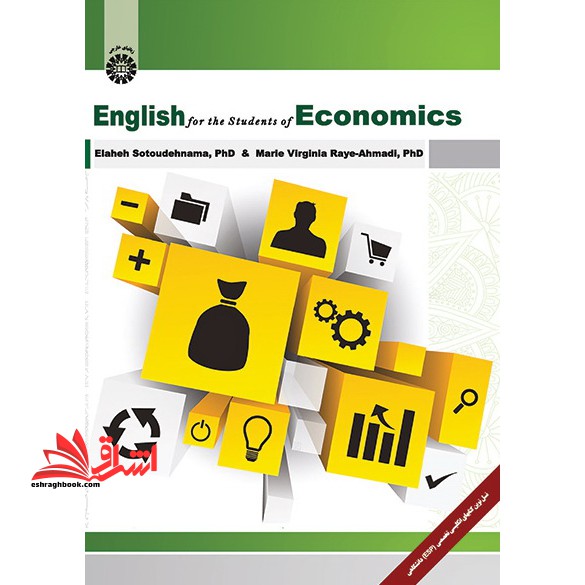 انگلیسی برای دانشجویان رشته اقتصاد کد ۲۰۷۹