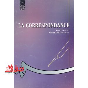 نامه نگاری (به زبان فرانسه) La Correspondance کد ۴۶۵