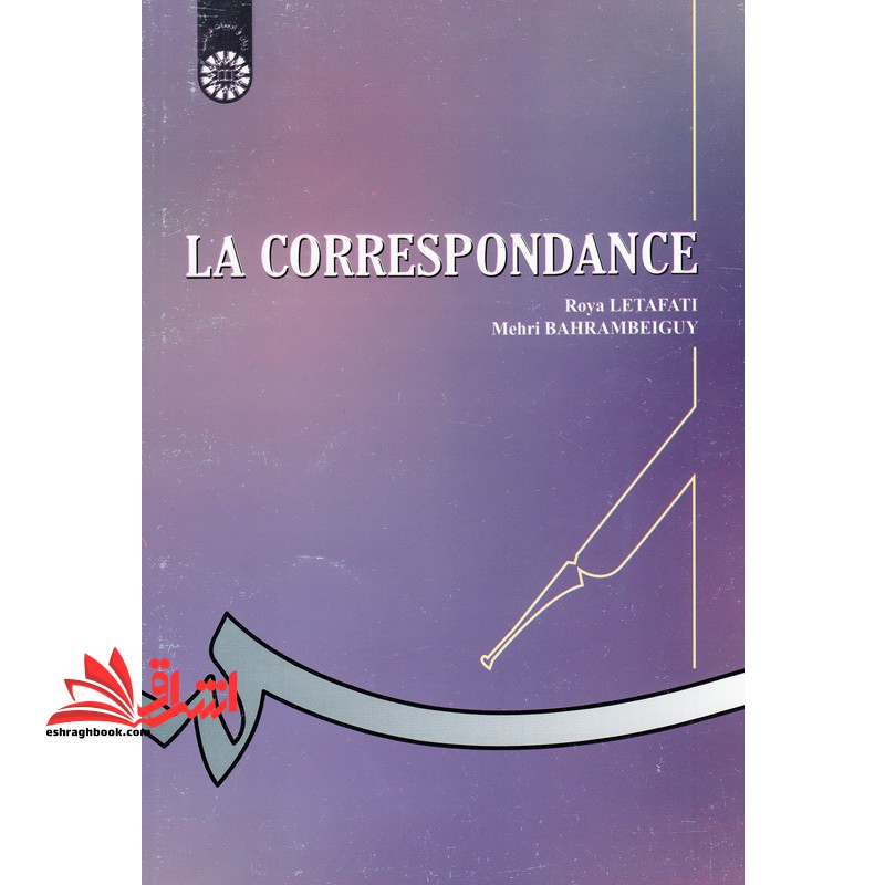 نامه نگاری (به زبان فرانسه) La Correspondance کد ۴۶۵