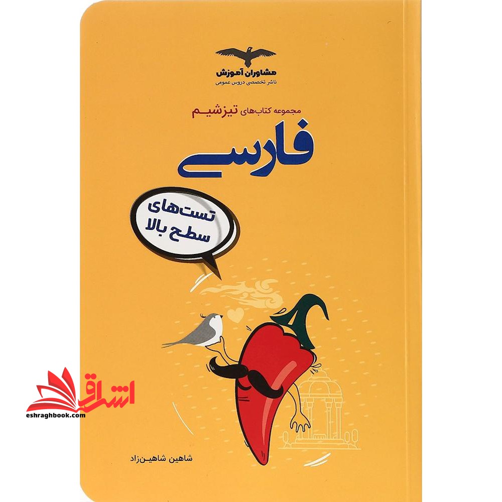 ادبیات فارسی کنکور ۱۴۰۰ مجموعه کتابهای تیزشیم تست های سطح بالا